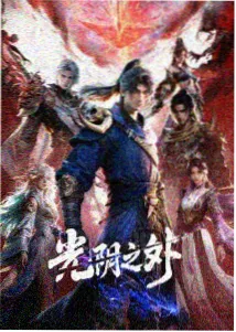 火凤热播榜第三名作品